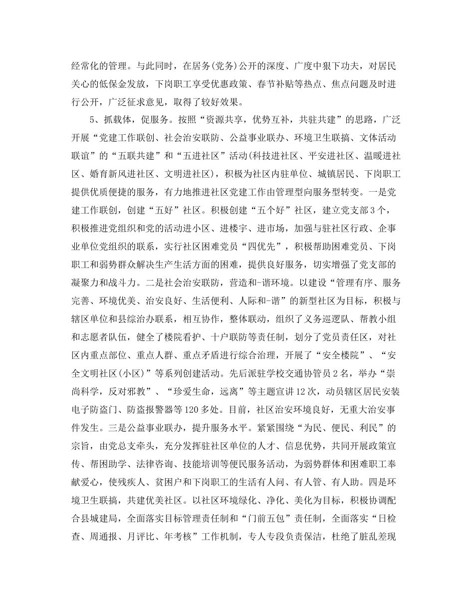 社区居委会个人工作总结  (2)_第3页