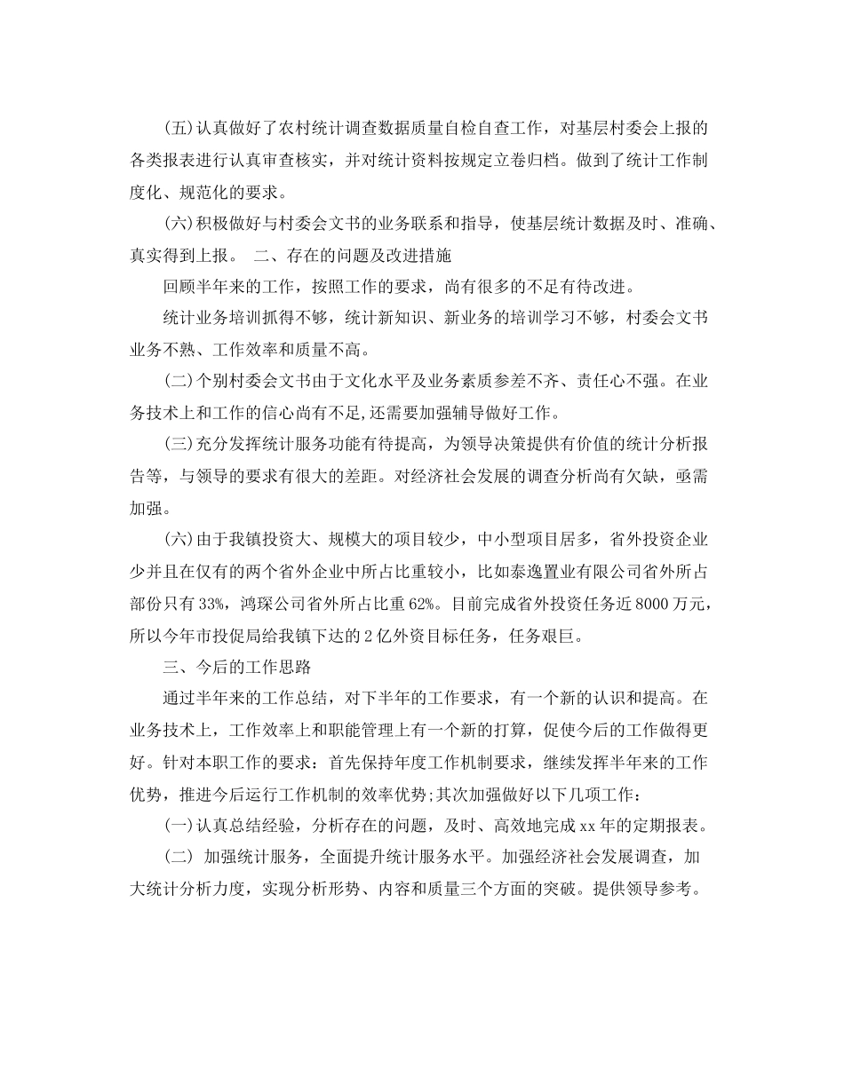 工业统计年度个人工作总结范文 _第3页