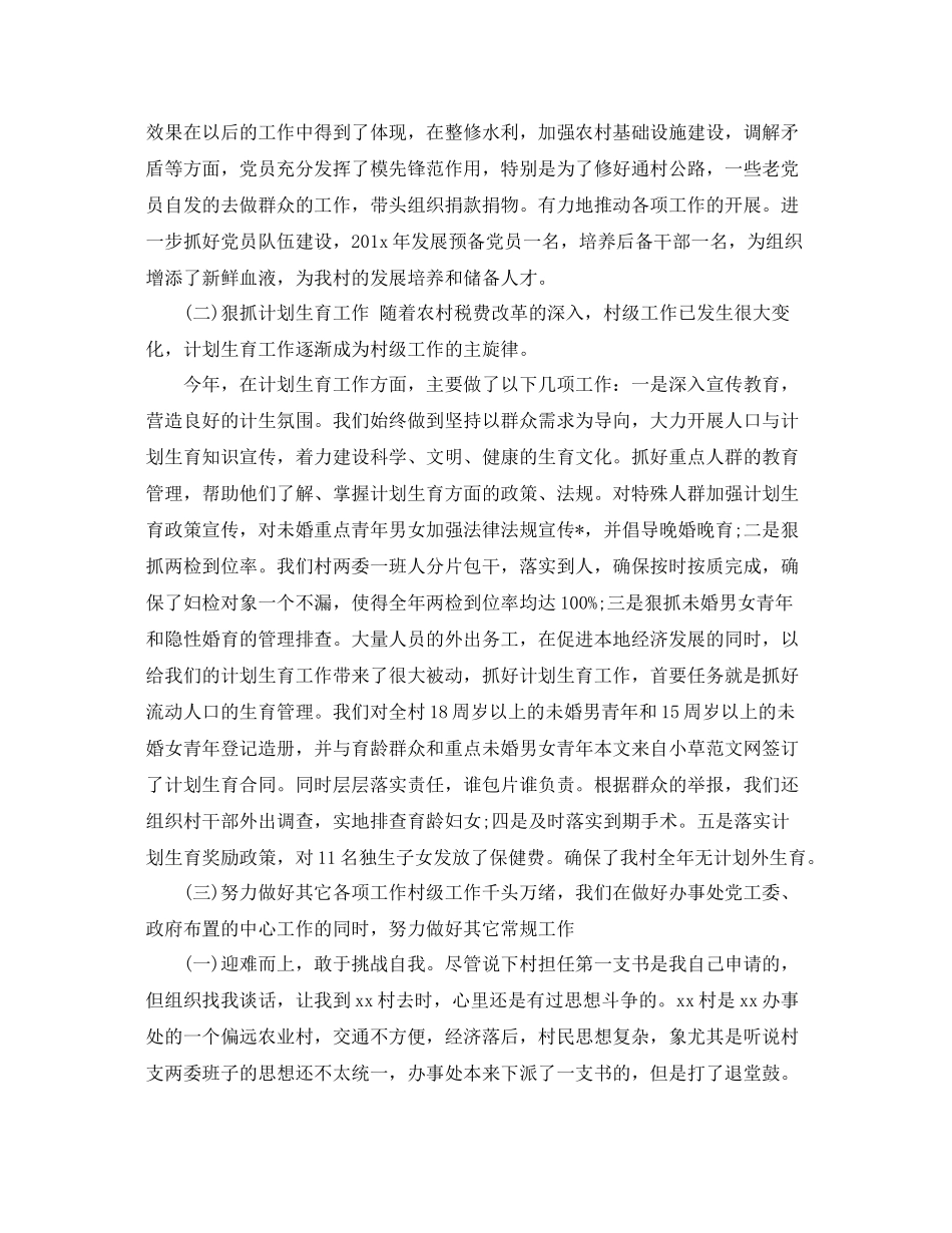 农村党支部年度工作总结 _第2页