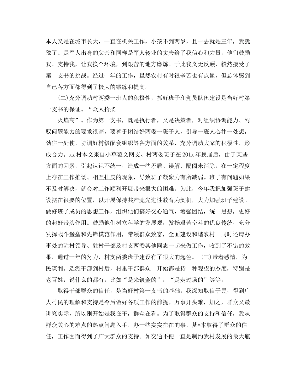 农村党支部年度工作总结 _第3页