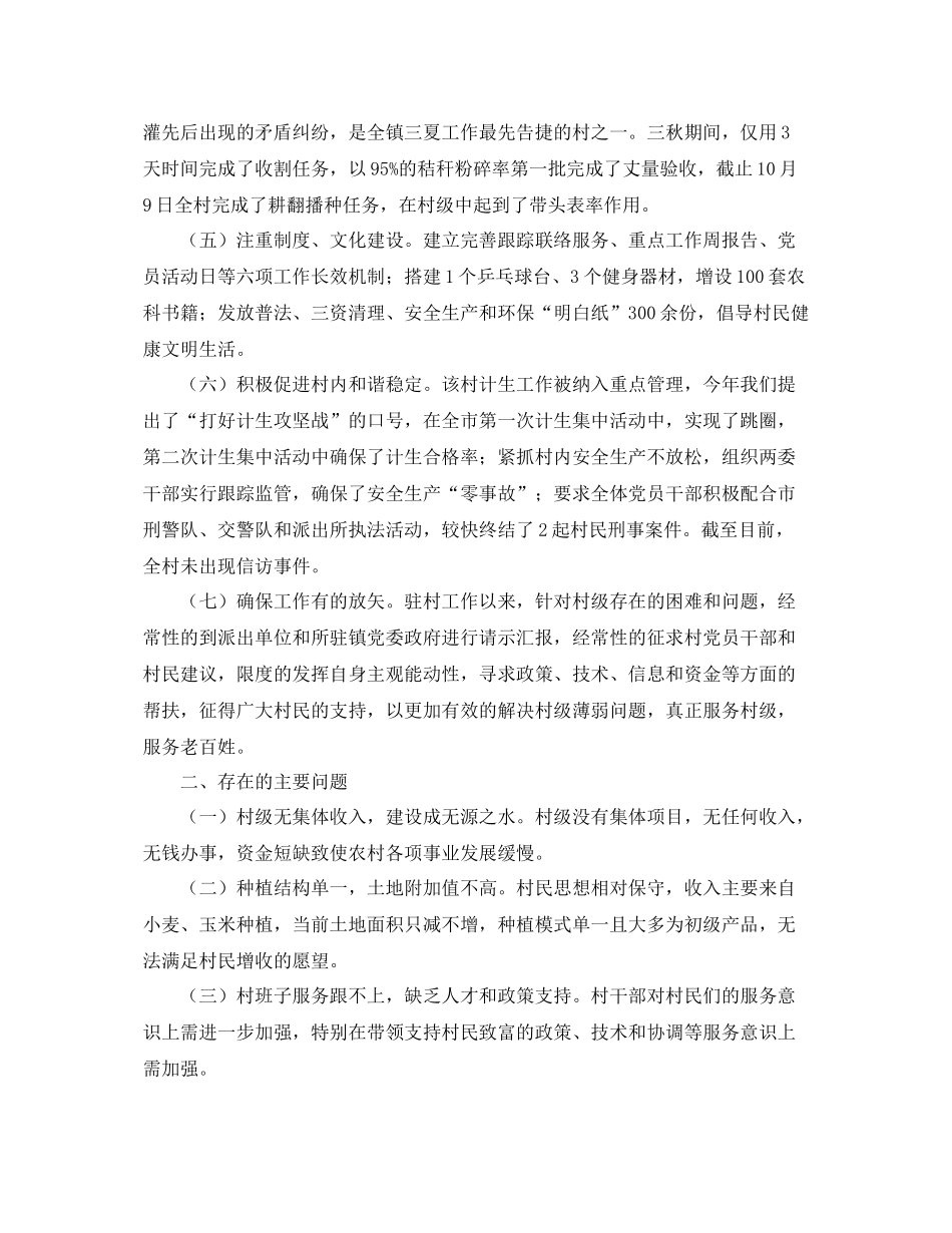 驻村干部工作总结格式 _第2页