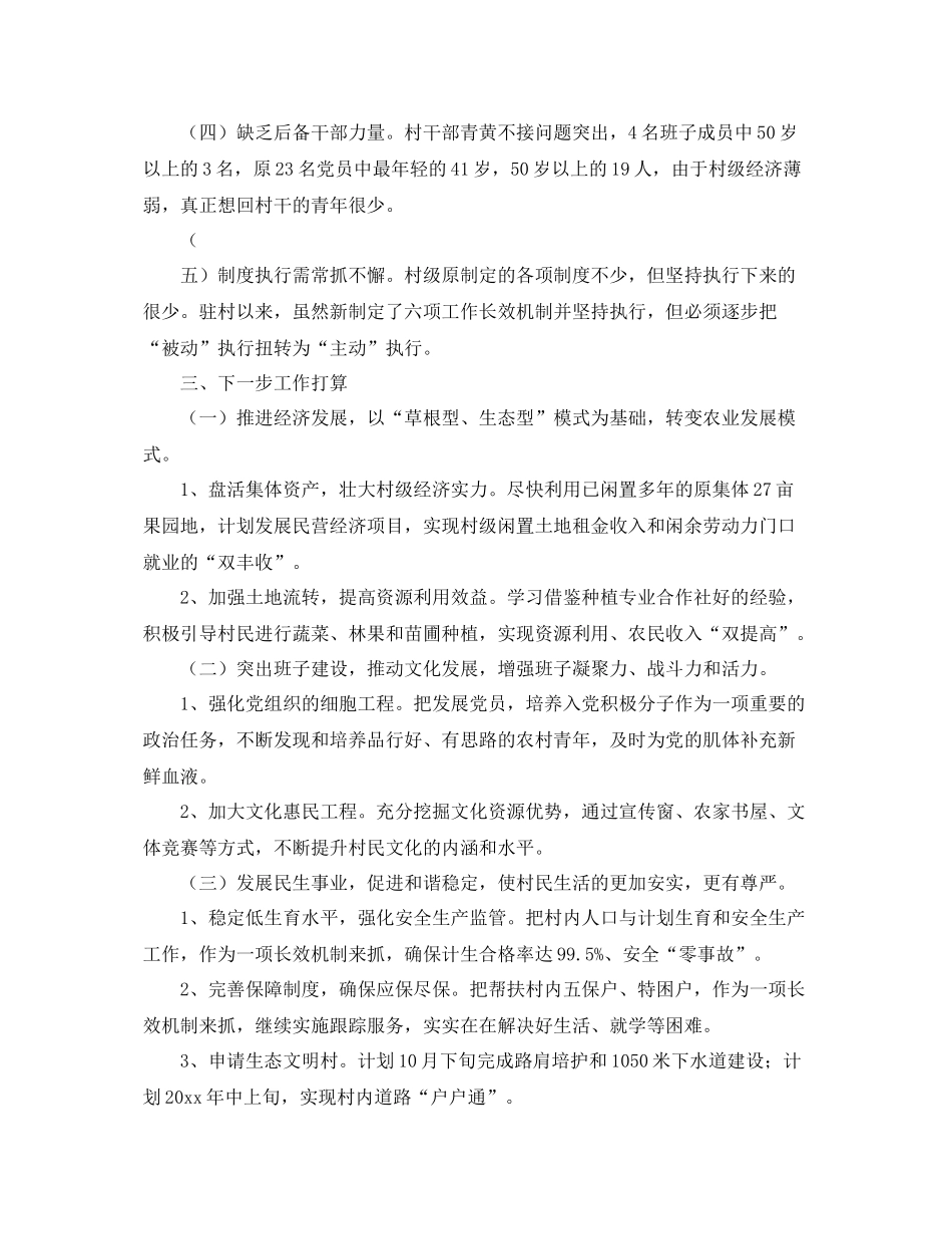 驻村干部工作总结格式 _第3页