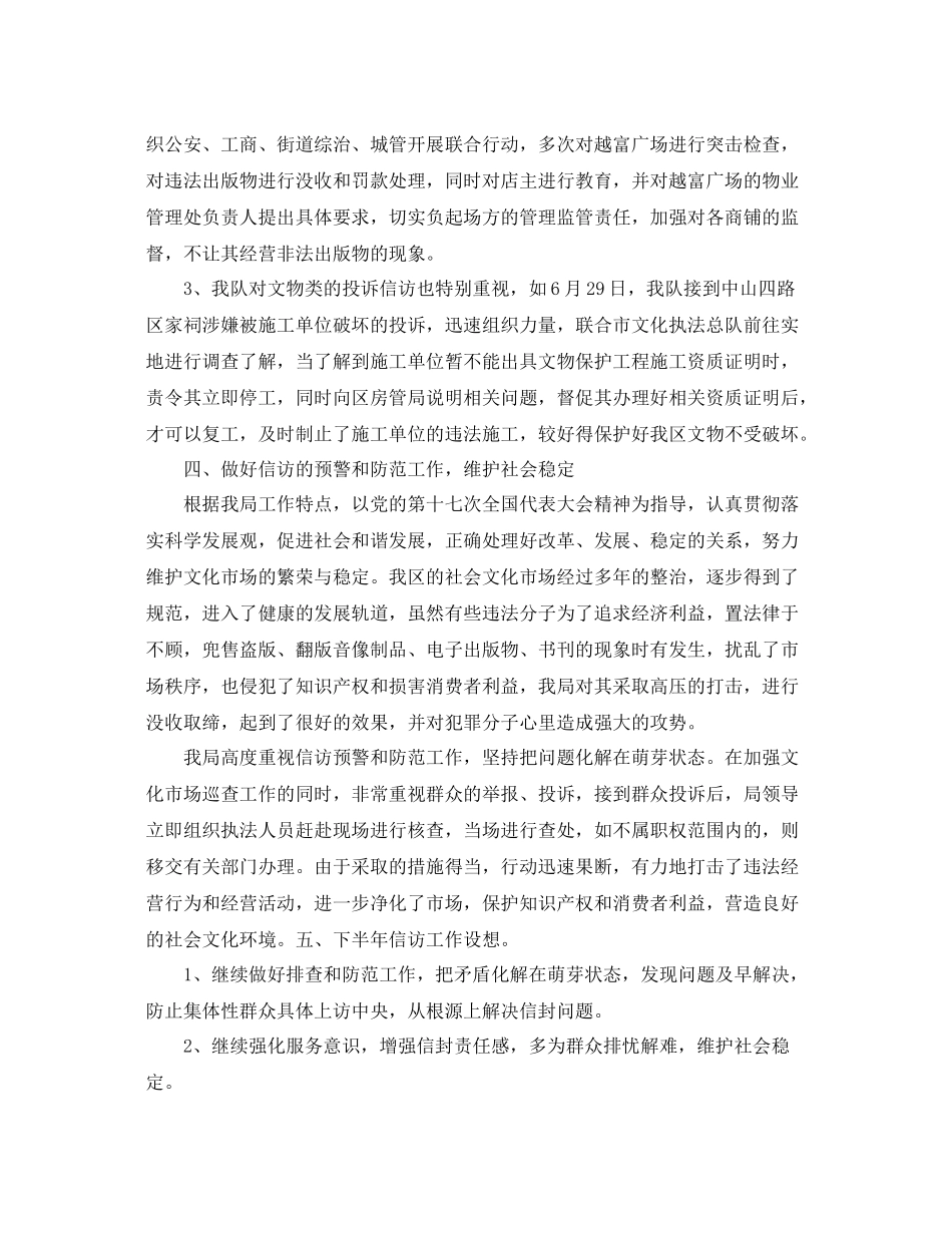 新闻出版局信访工作总结 _第2页