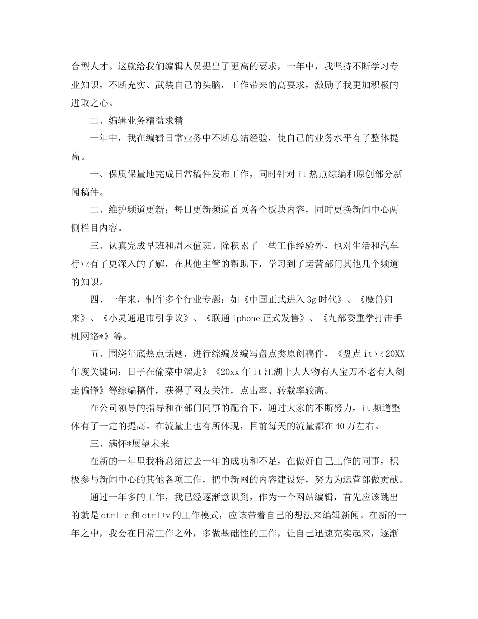 网站编辑工作总结1000字 _第3页