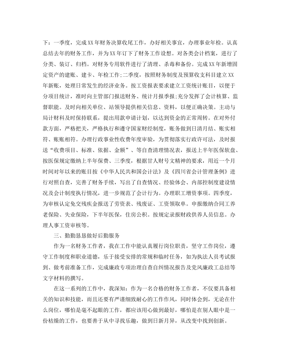 会计工作年度个人总结 _第2页