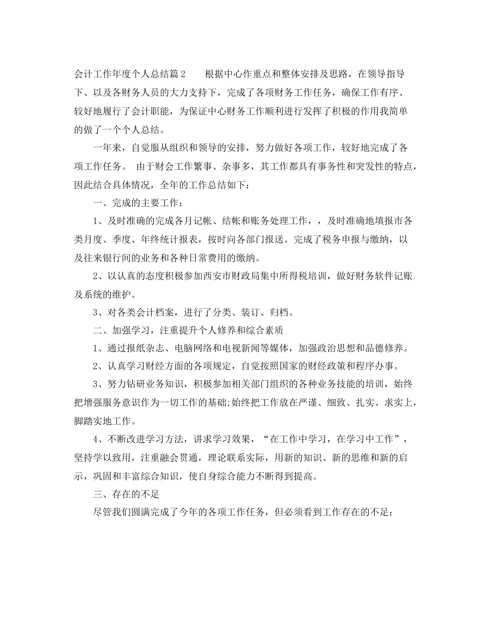 会计工作年度个人总结 _第3页