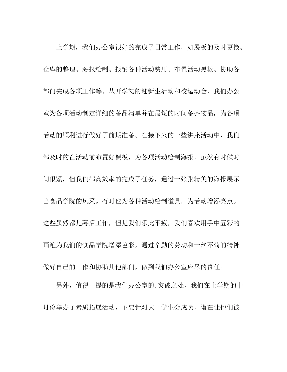 学生会办公室年度工作总结 _第2页