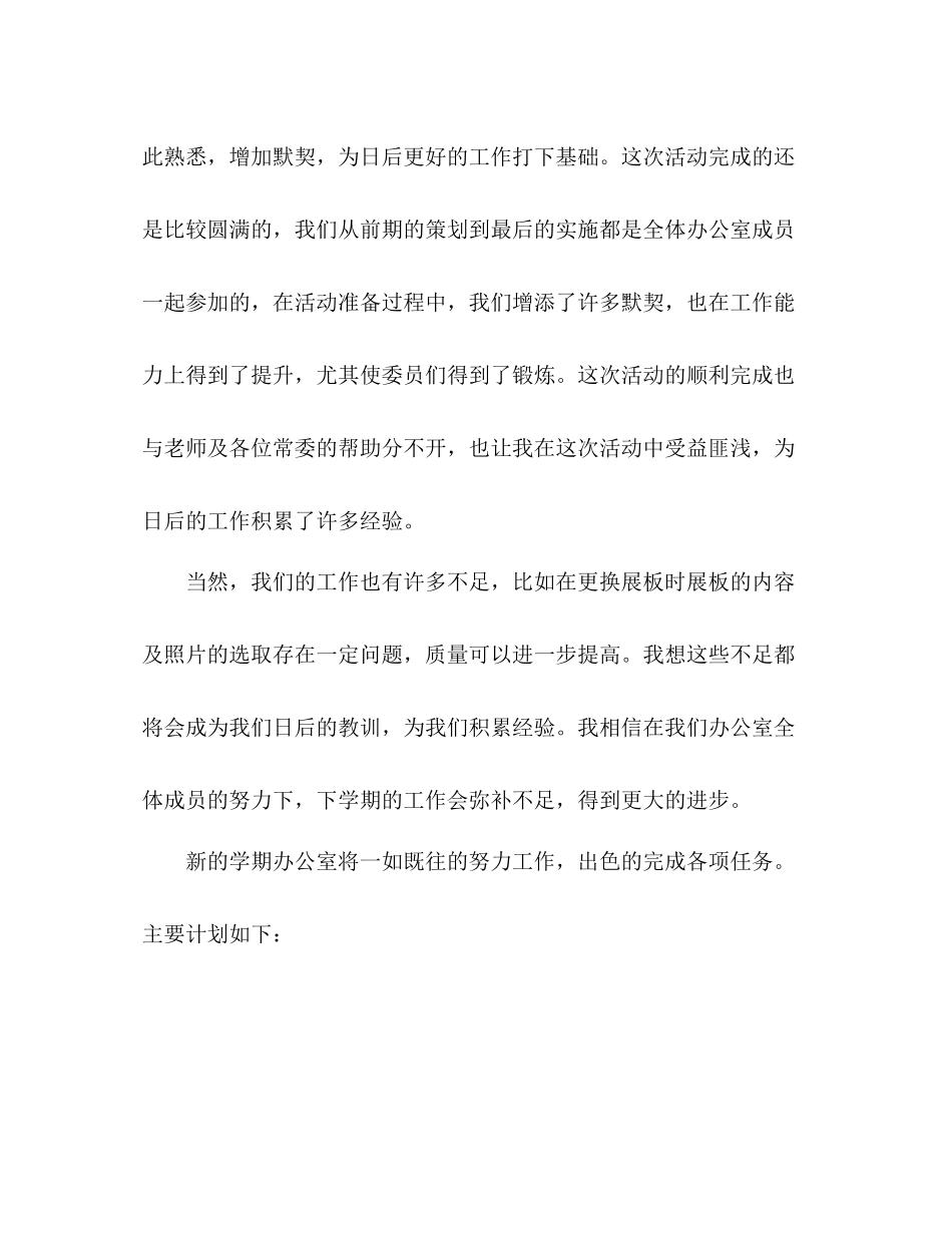 学生会办公室年度工作总结 _第3页
