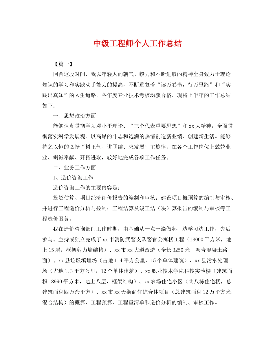 中级工程师个人工作总结 _第1页