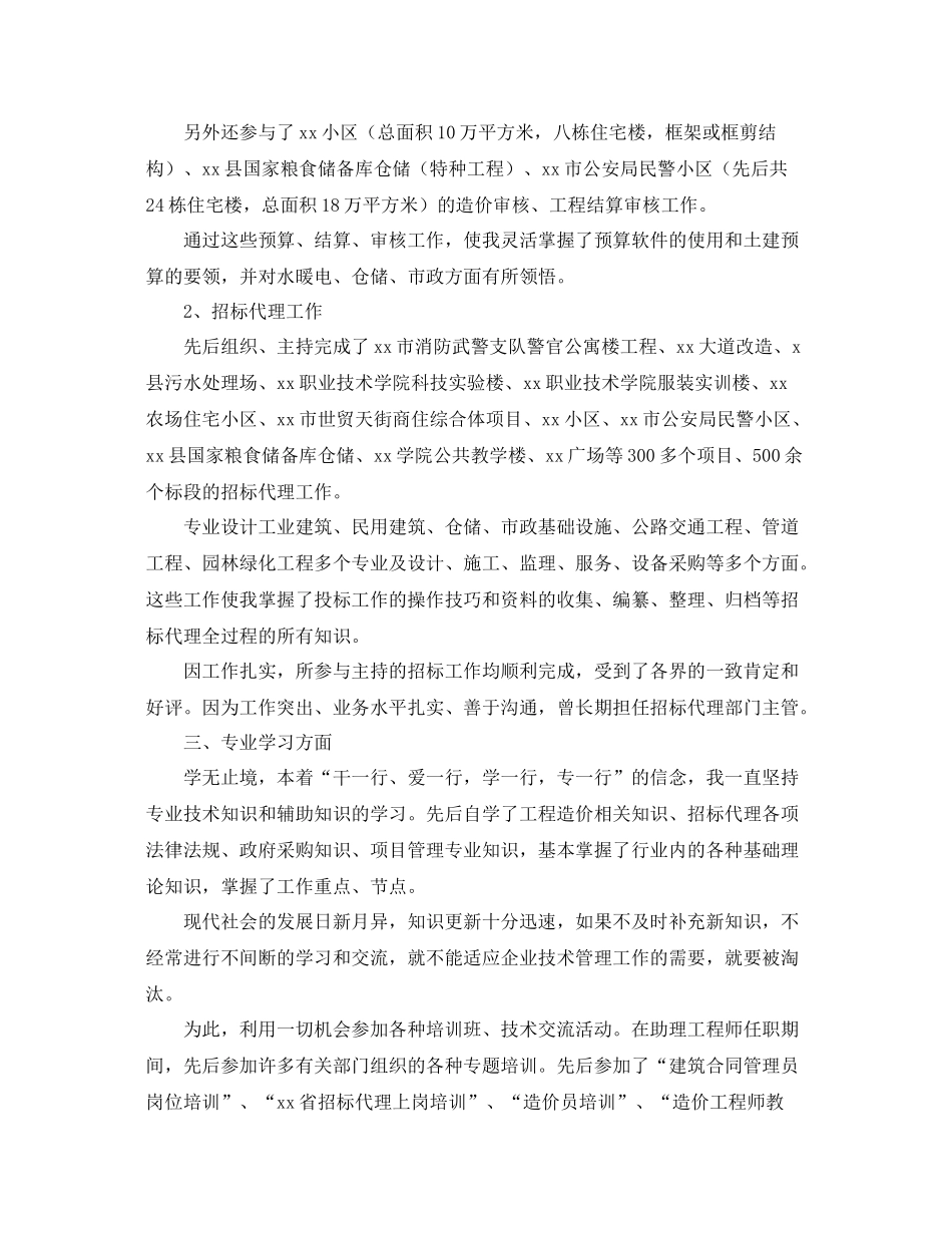 中级工程师个人工作总结 _第2页