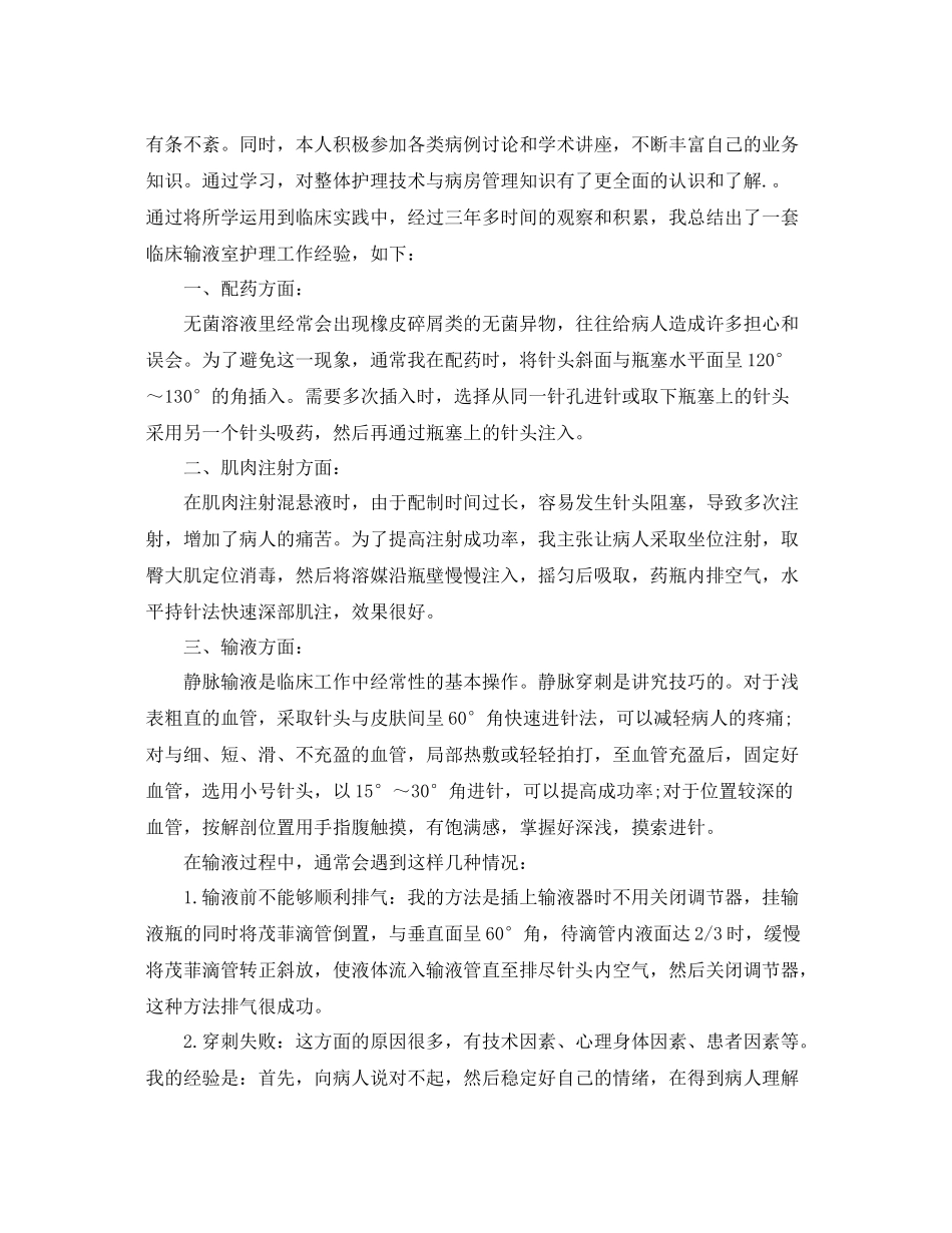 护士毕业个人总结范文3篇 _第3页