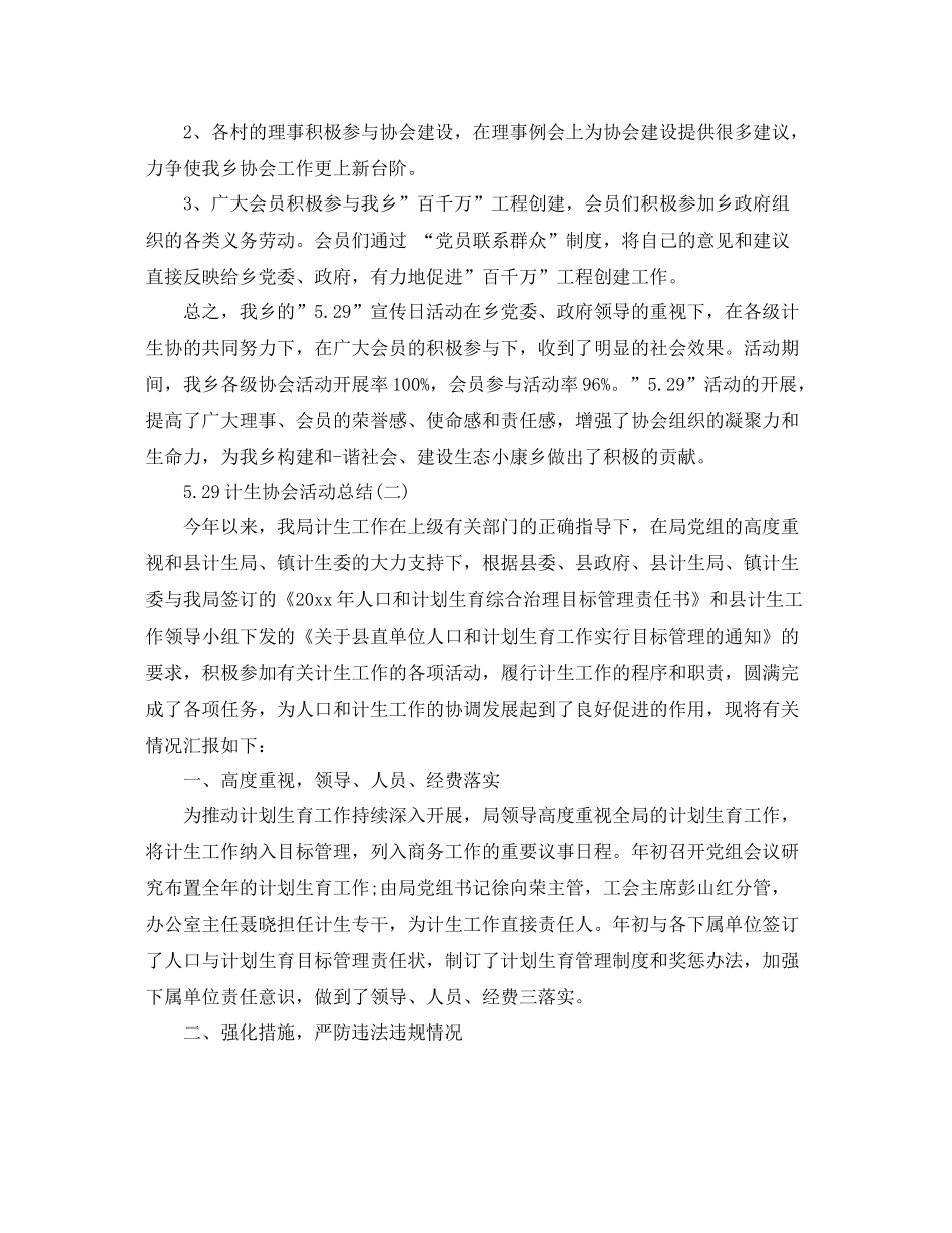 关于529计生协会活动总结 _第2页