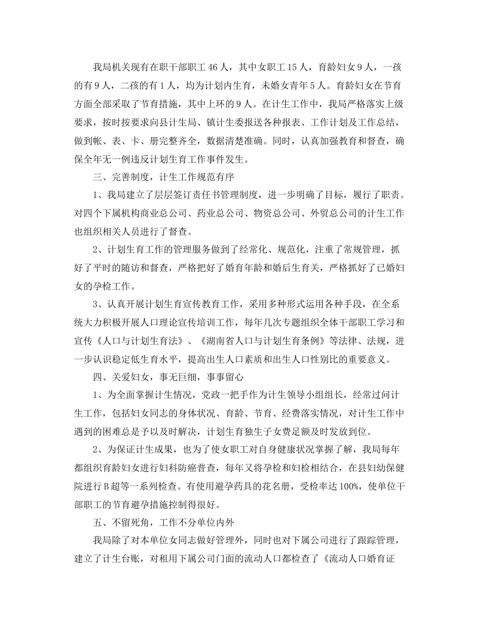 关于529计生协会活动总结 _第3页