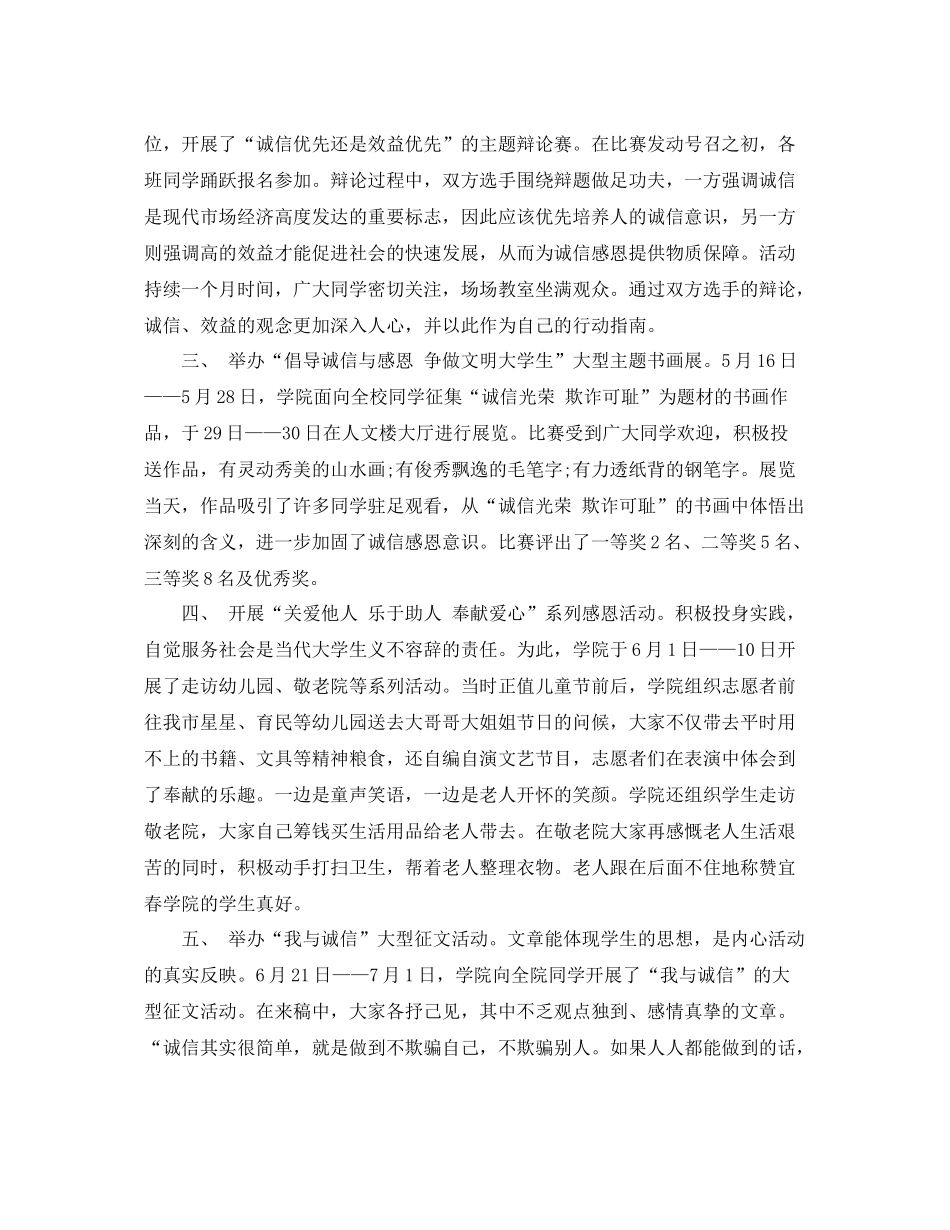 诚信教育的总结怎么写 _第2页