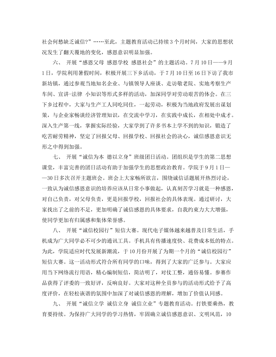 诚信教育的总结怎么写 _第3页