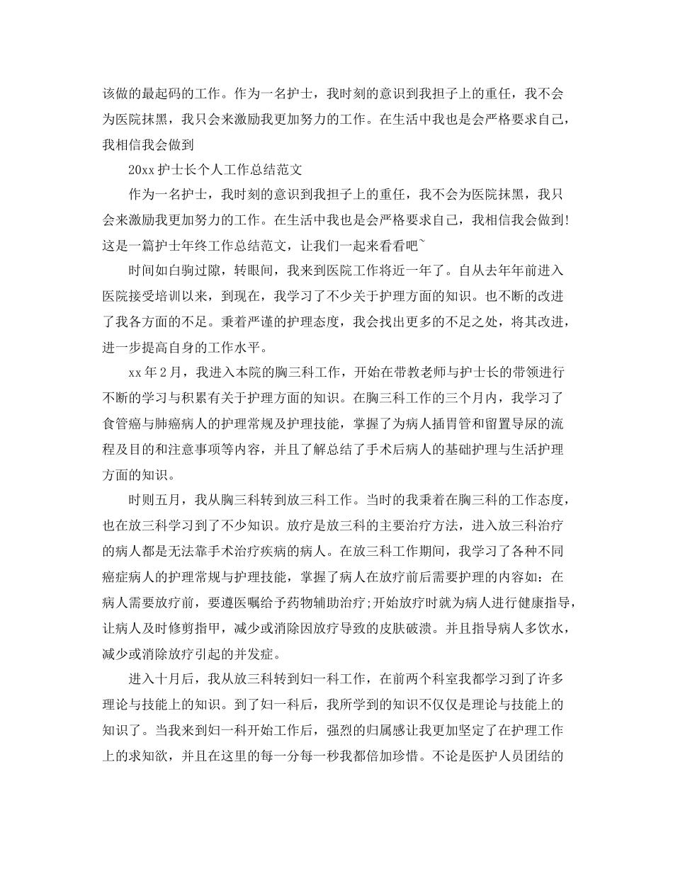 护士长个人工作总结范文  (2)_第2页