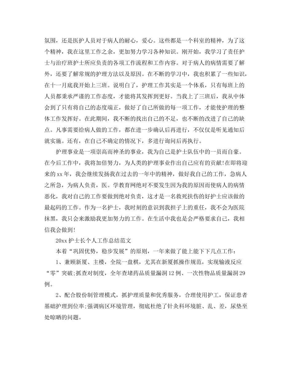 护士长个人工作总结范文  (2)_第3页