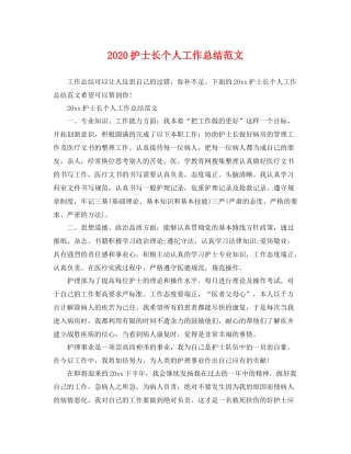 护士长个人工作总结范文  (2)