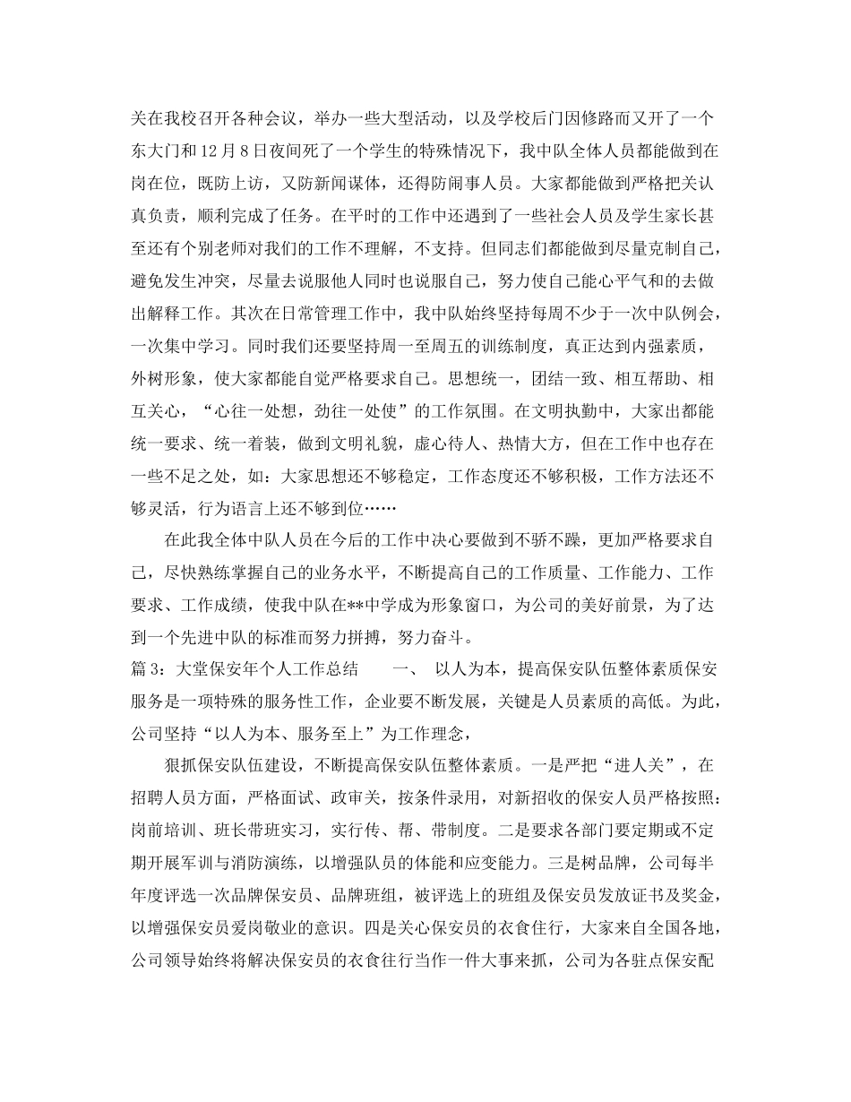 大堂保安年个人工作总结 _第3页