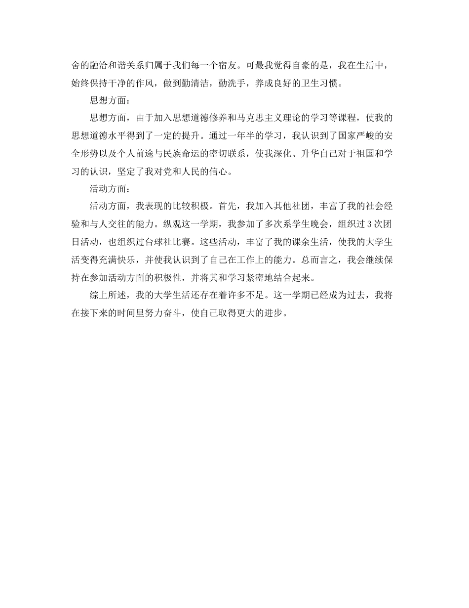 大学生学期末个人总结 _第2页