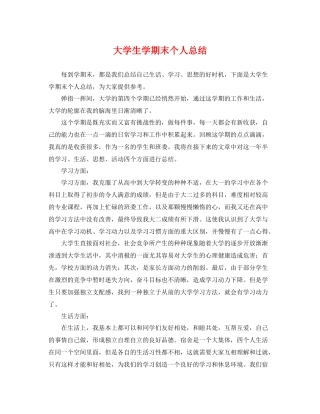 大学生学期末个人总结 