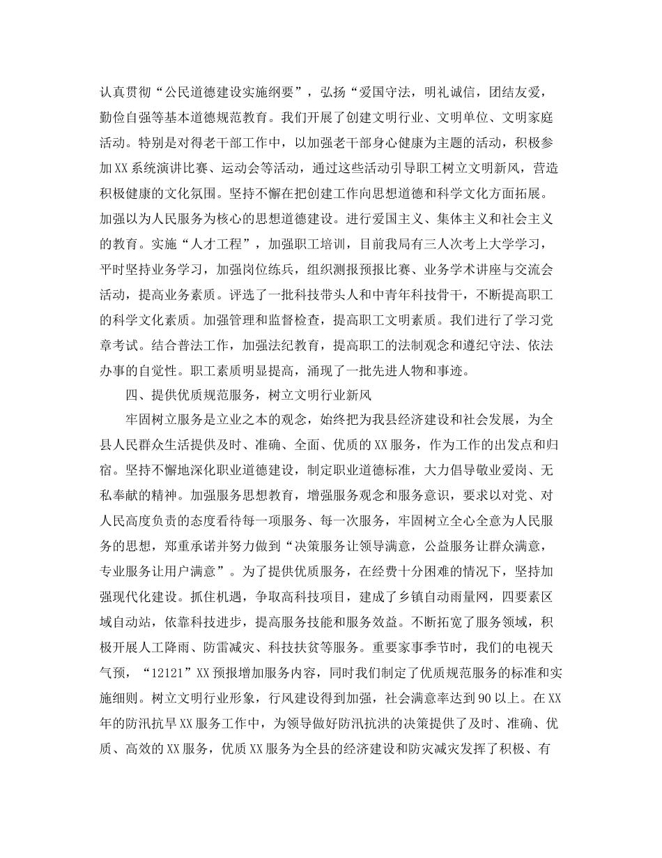 文明单位创建工作总结格式 _第2页