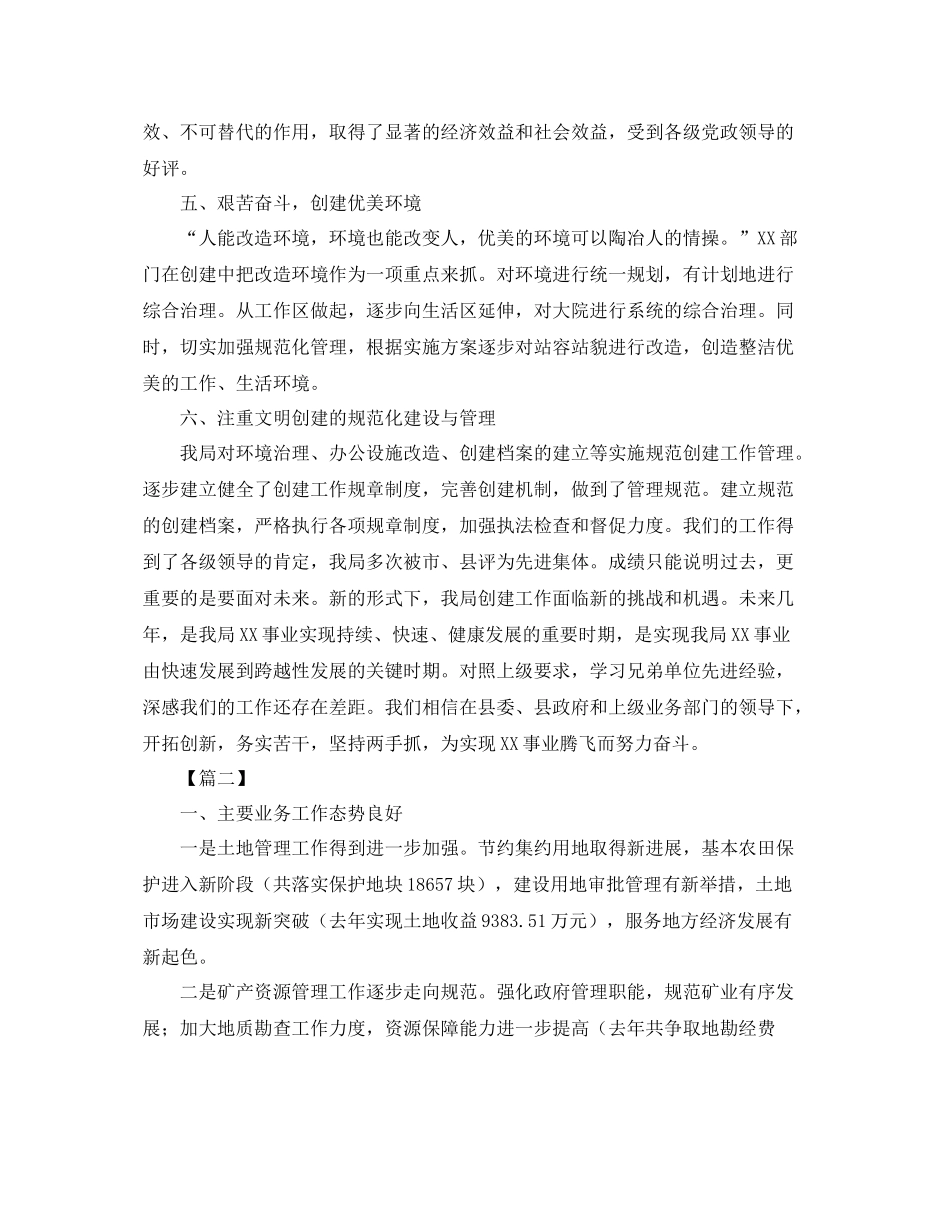 文明单位创建工作总结格式 _第3页