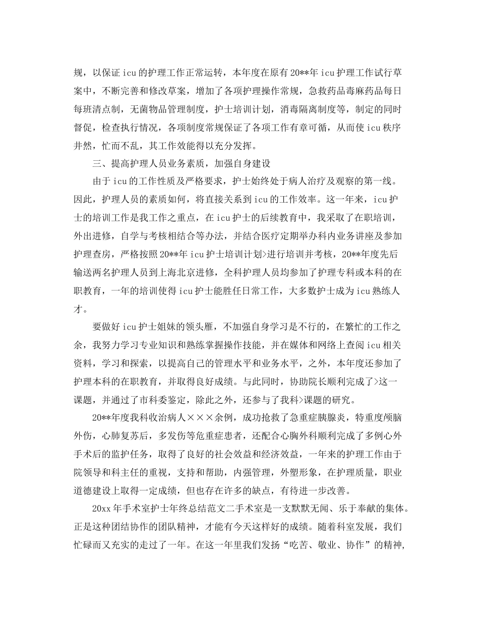 手术室护士年终总结 _第2页