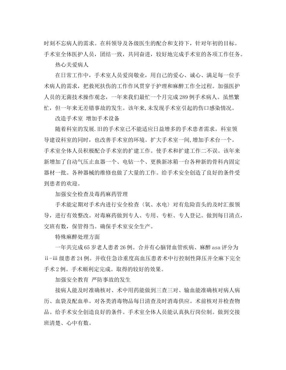 手术室护士年终总结 _第3页