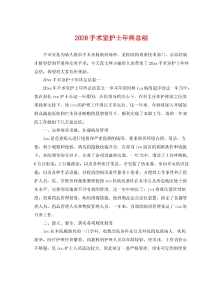 手术室护士年终总结 