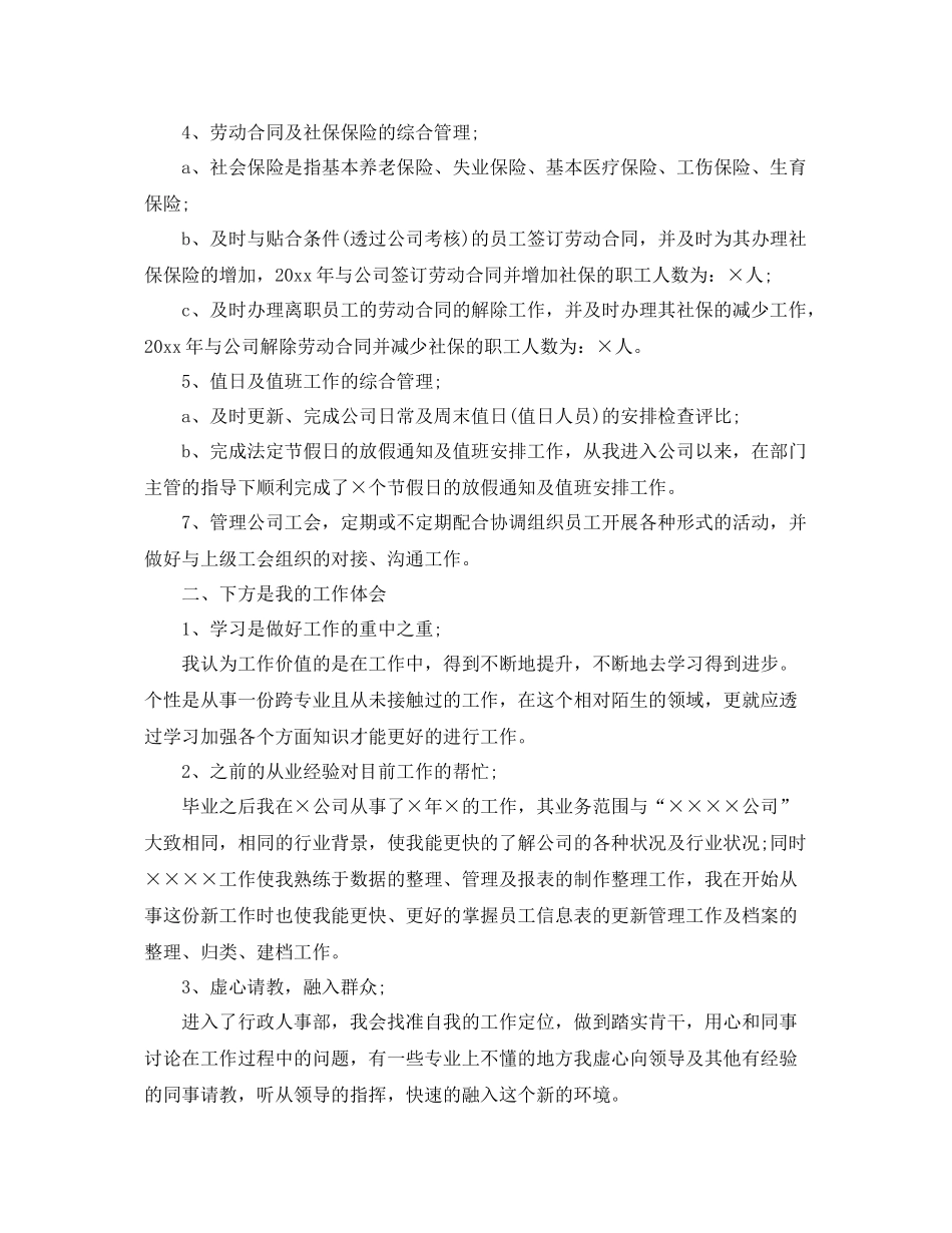 人事专员年终工作总结示例 _第2页