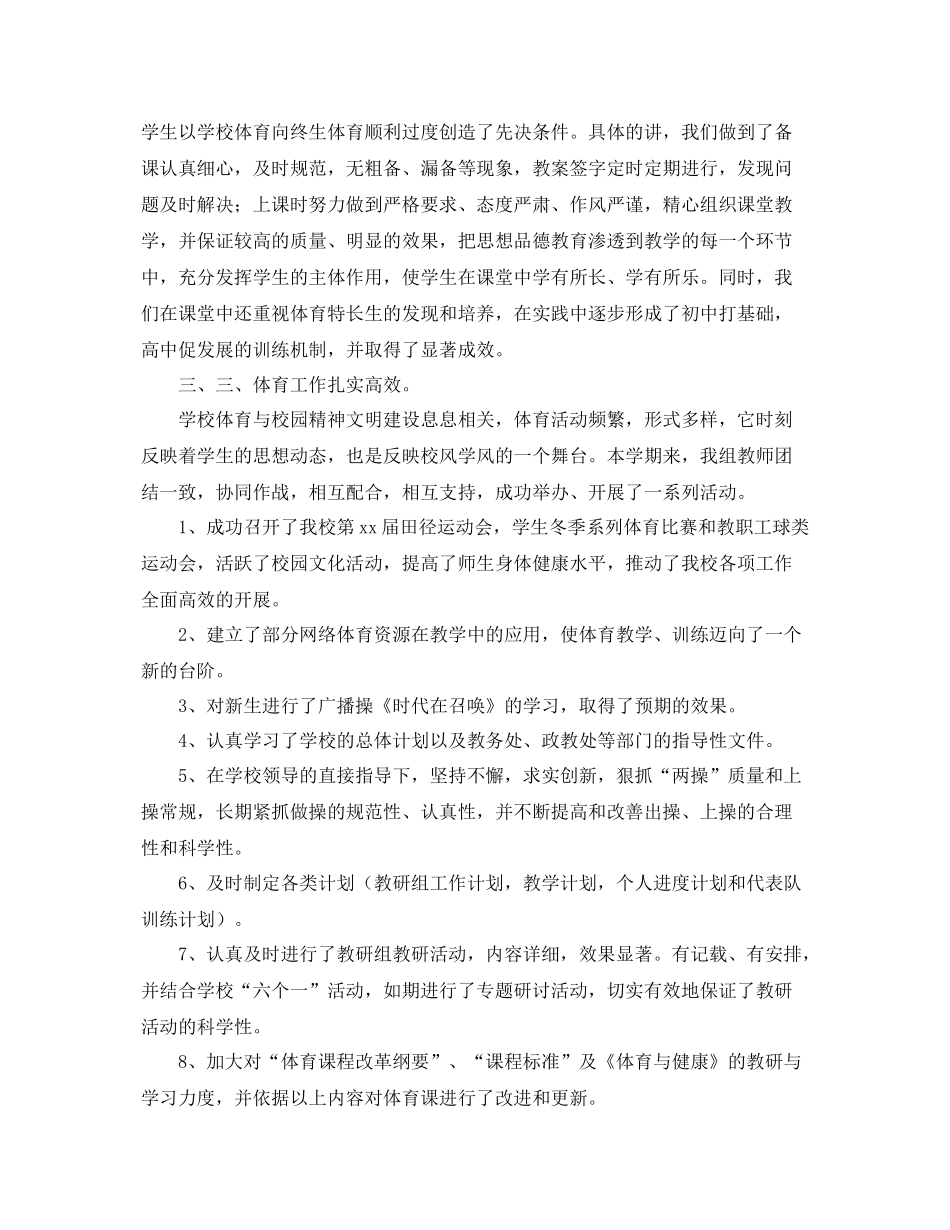 体育教研组第二学期个人工作总结 _第2页