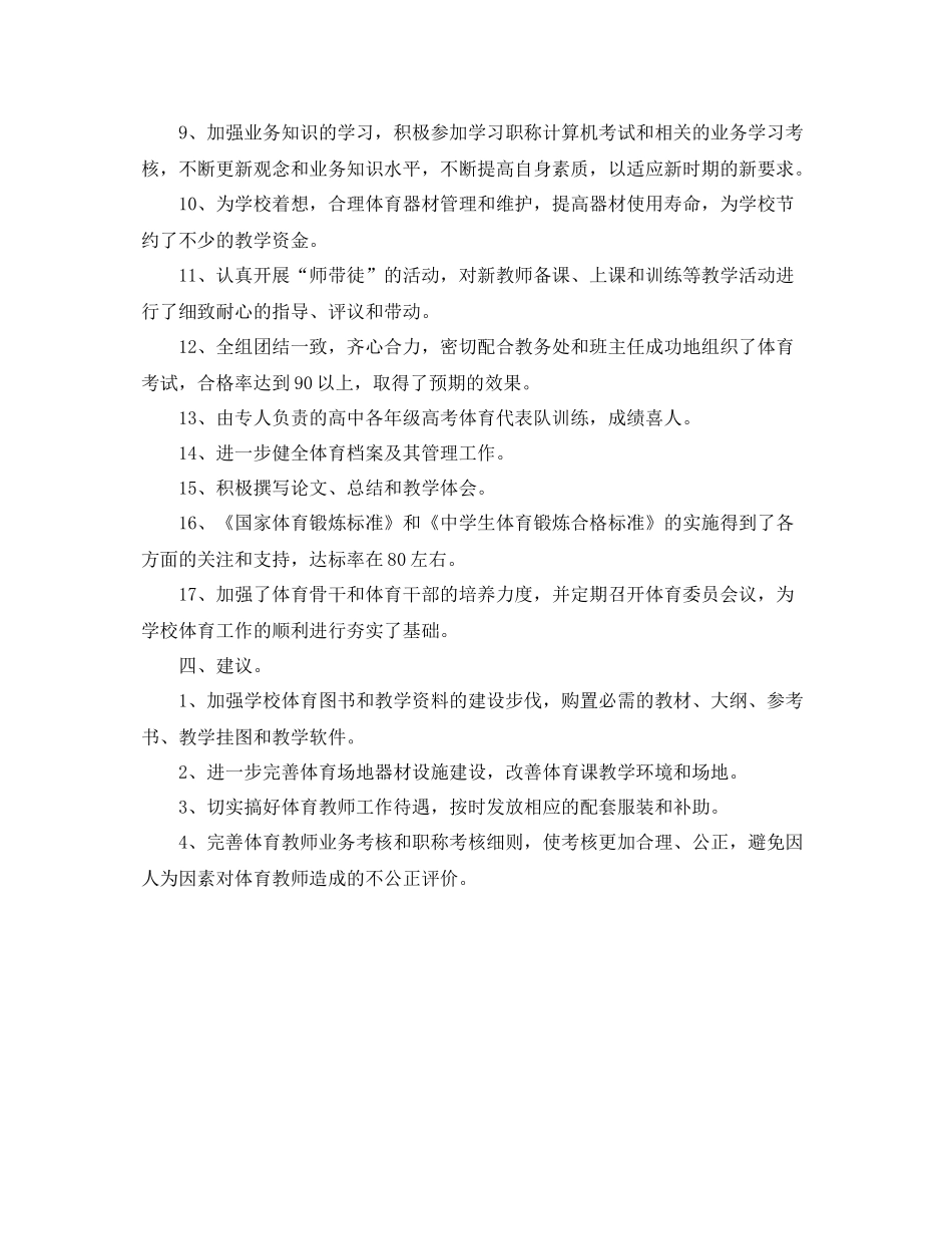 体育教研组第二学期个人工作总结 _第3页