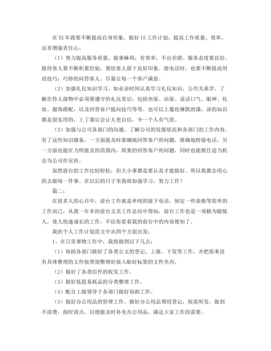 前台文员个人年度总结 _第2页
