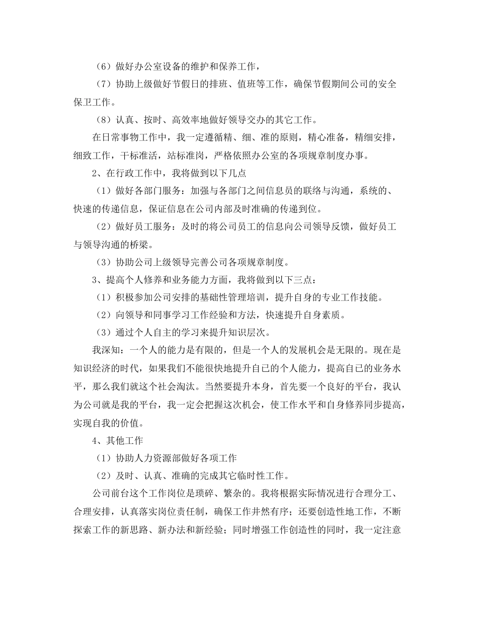 前台文员个人年度总结 _第3页