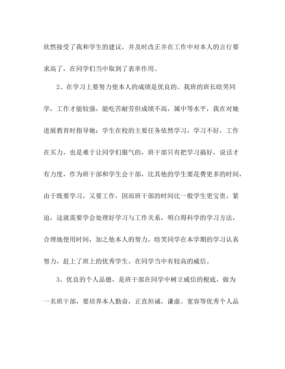 二年级班主任年度工作参考总结_0 _第3页