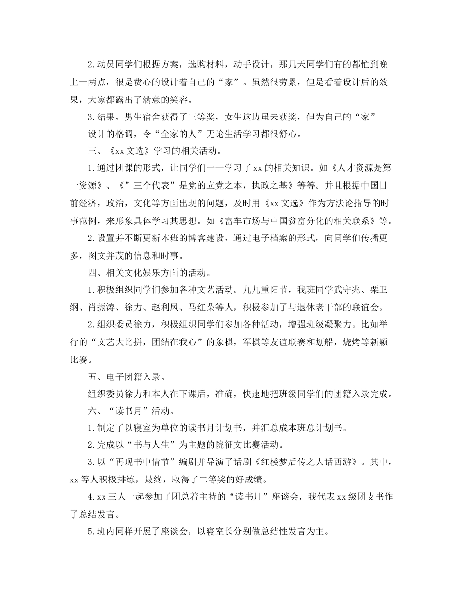 班级团支书学期工作总结600字 _第2页