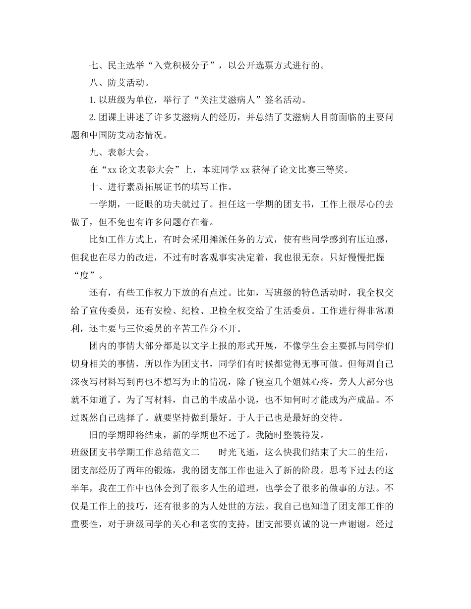 班级团支书学期工作总结600字 _第3页