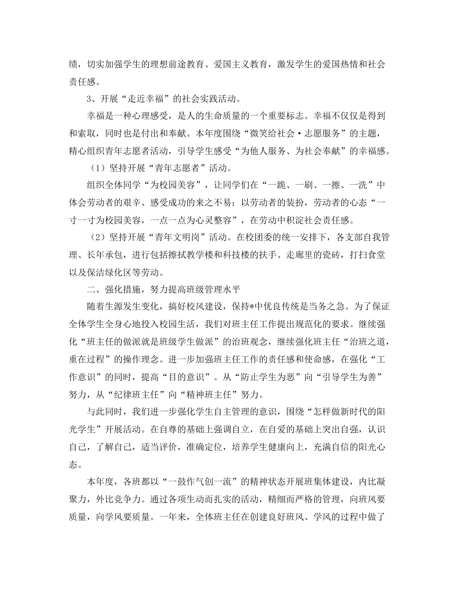 初中德育工作个人总结范文三篇 _第2页