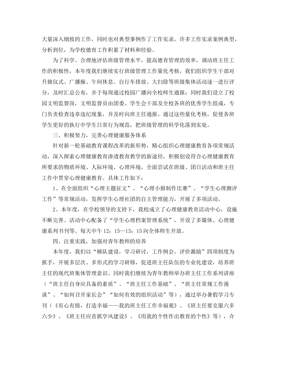 初中德育工作个人总结范文三篇 _第3页