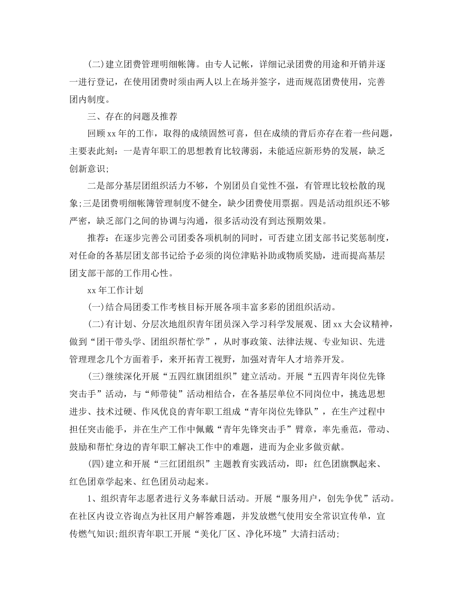 团支部工作总结范文三篇2 _第3页