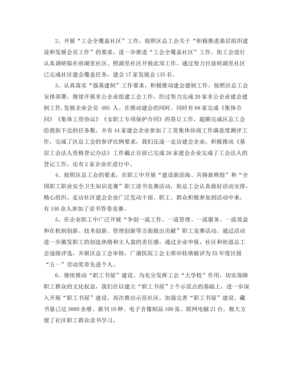 工会个人工作总结报告_工会干事个人年度工作总结 _第2页