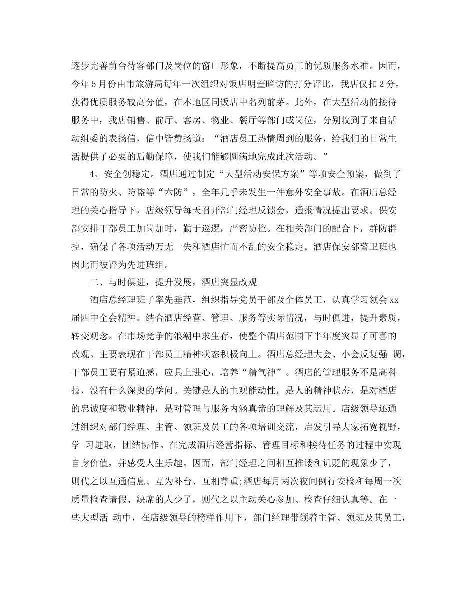 酒店个人年度总结报告范文 _第2页