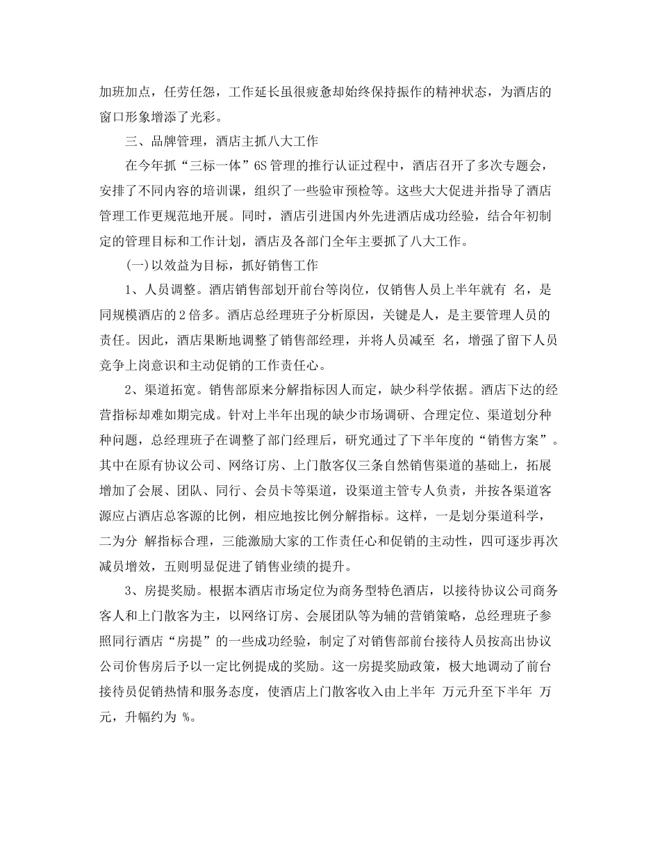 酒店个人年度总结报告范文 _第3页