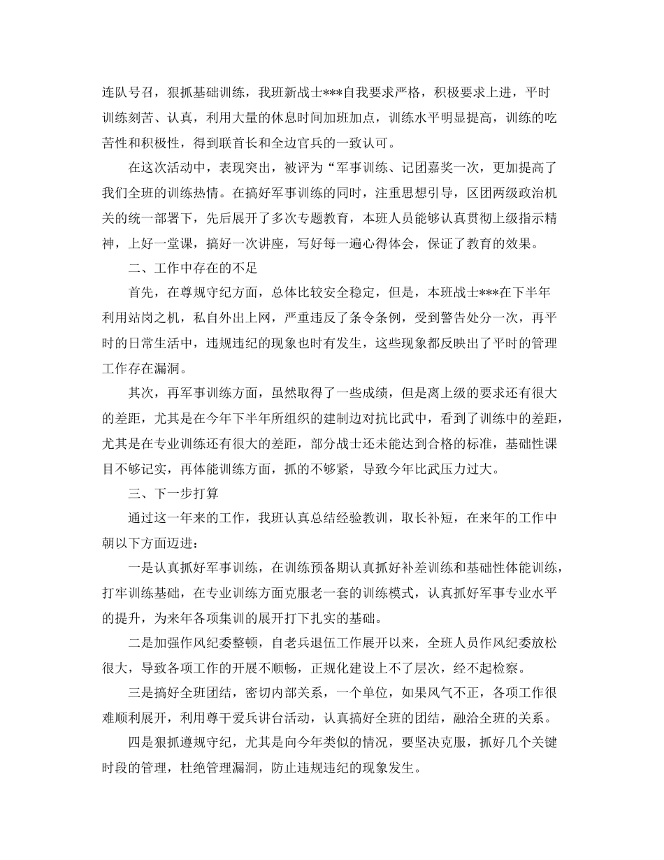 2020年军校半年个人总结 _第3页