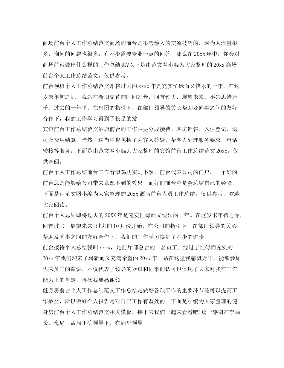 前台工作总结大全 _第2页