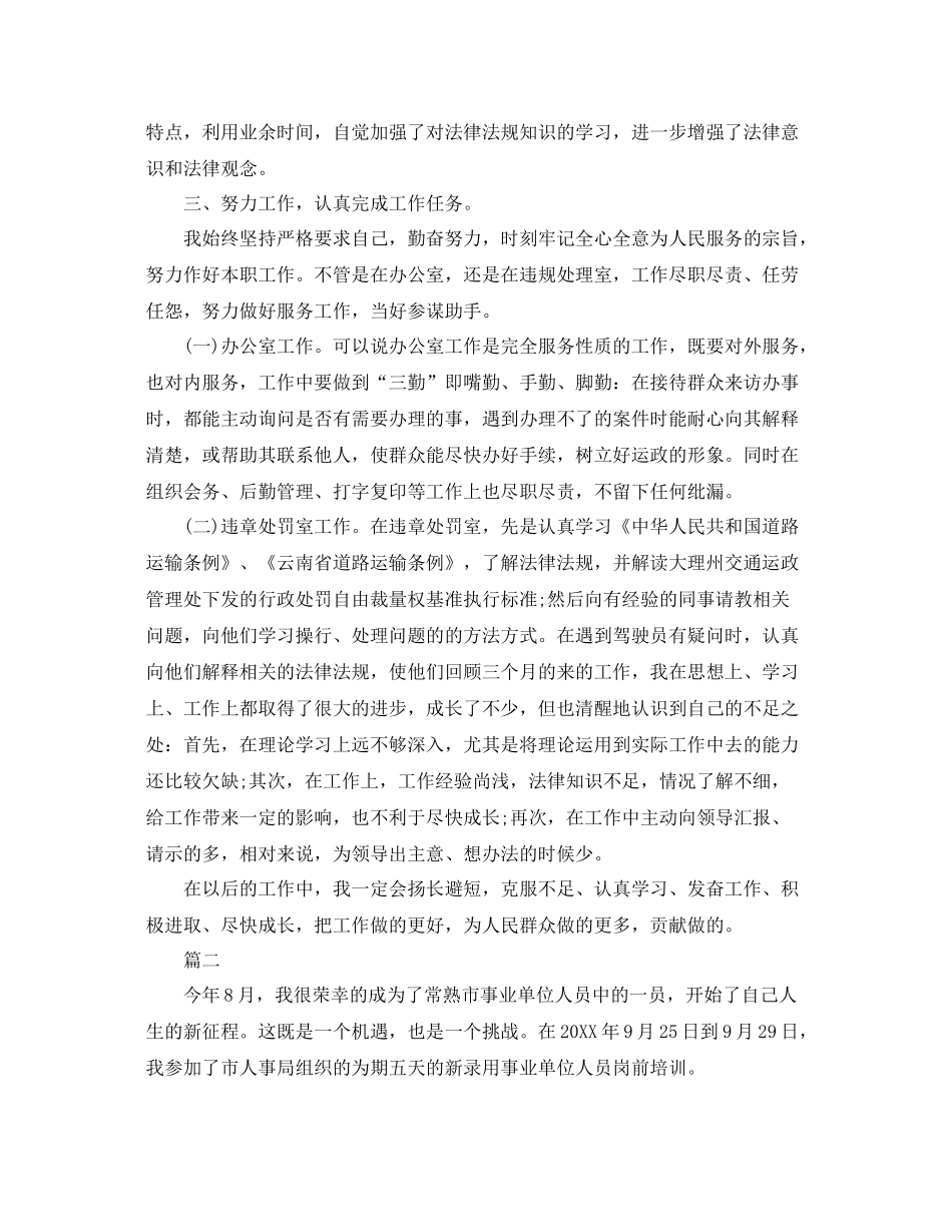 事业单位个人总结范文三篇 _第2页