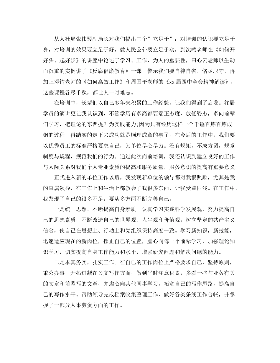 事业单位个人总结范文三篇 _第3页