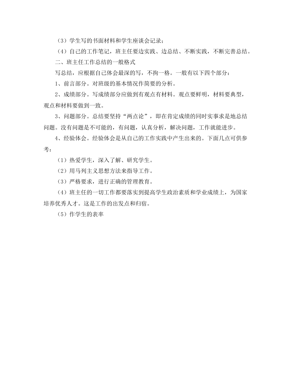 班主任工作总结的基本要求与格式 _第2页