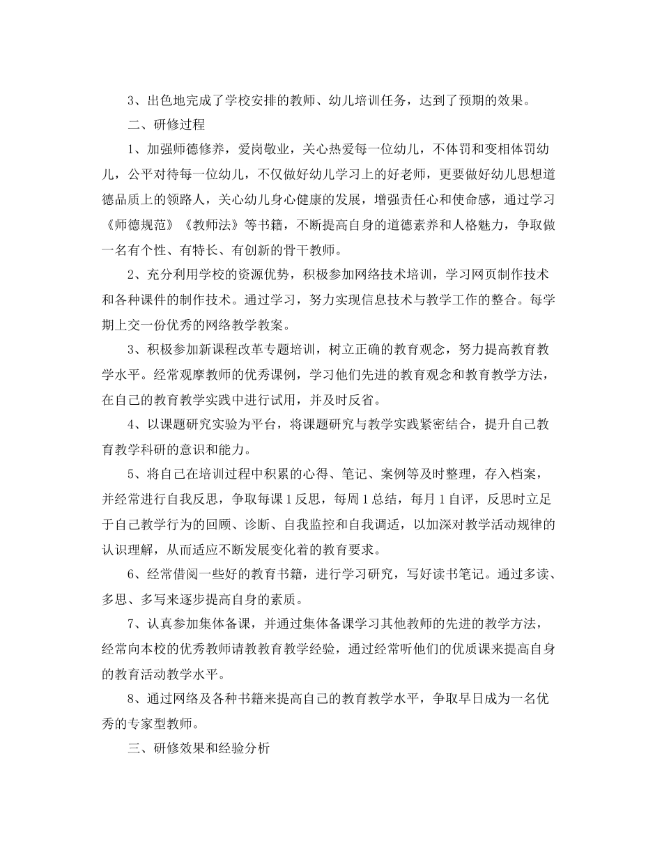 幼儿教师个人工作总结格式范文 _第2页